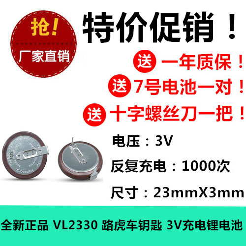 店铺三包VL2330路虎发现3神行者2汽车遥控器3V锂电纽扣充电池耐用