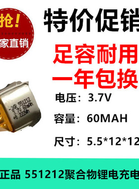 3.7V聚合物锂离子电池2.0快车视频早教机551212动充60MAH带保护