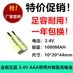 1000mAh HSY NiMH PHP 2.4V可充电电池电话座机足容 AAA0.75