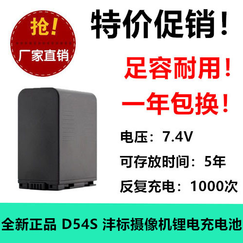 原装正品 FB沣标 D54S 松下 MX300 MX500 DS33 AGDVC30 相机电池