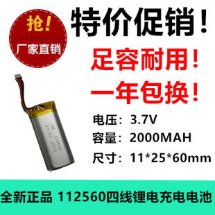 112560聚合物锂电池3.7v2000mAh指纹锁定位器K歌器美容仪充电四线