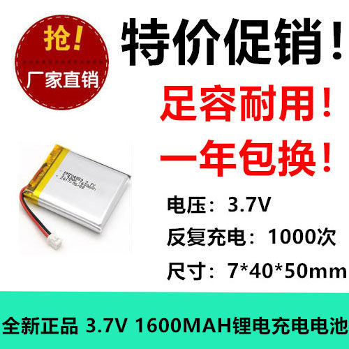 足容全新聚合物锂电池PN704050-1600mAh 球泡灯 带保护板 2.0插头