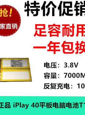 适用酷比魔方Alldocube iPlay 40平板电脑电池T1020 7000MAH 3.8V