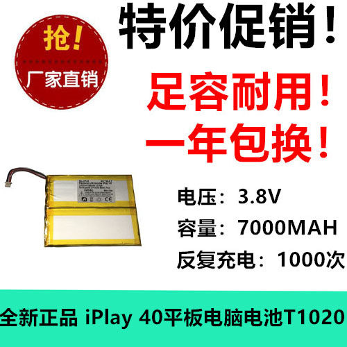 适用酷比魔方Alldocube iPlay 40平板电脑电池T1020 7000MAH 3.8V
