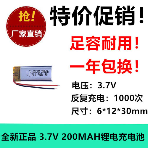 3.7V聚合物锂电池601230智能手表车载蓝牙耳机录音笔遥控器自拍杆