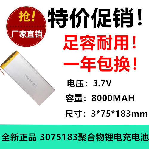 电芯3075183聚合物锂8000MAH-3.7V移动电源储能电池组平板电脑LE