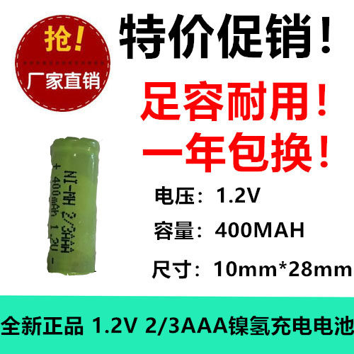 1.2V2/3AAA400MAH镍氢电池FLYCO电动剃须刀电池飞带平头科电池