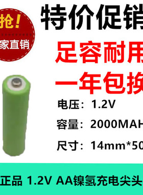 5号AA2000mAh尖头充电电池1.2v应急灯 刮胡剃须刀玩具鼠标闹钟足