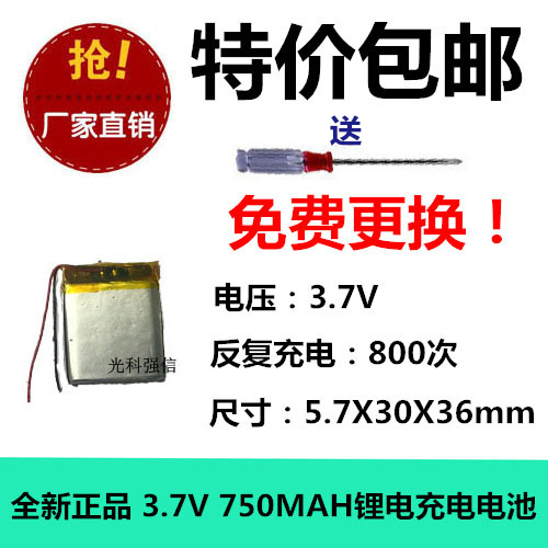 全新足容 3.7V聚合物锂电573036 750MAH MP3蓝牙耳机/设备/微型