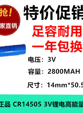 CR14505智能水表燃气煤气表2800MAH声光报警器传感器AA3V2.0插头