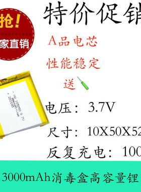 3.7v可充电锂电池105048早教机105052水平仪风扇带保护板3000mAh