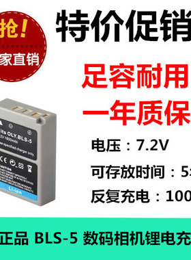 适用于 OLY 奥林巴斯 BLS5相机电池 足容耐用 摄像机锂电充电池