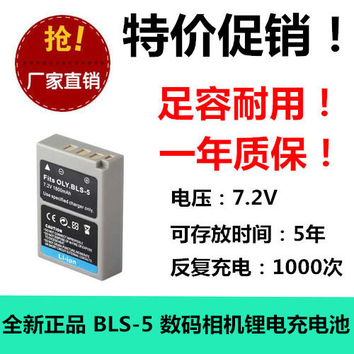 适用于 OLY 奥林巴斯 BLS5相机电池 足容耐用 摄像机锂电充电池