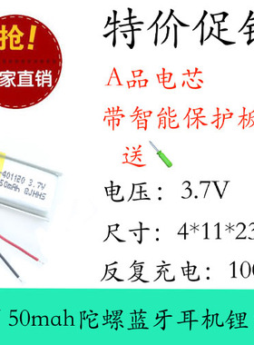全新足容 3.7V聚合物锂电401120 50MAH MP3 蓝牙耳机 3D眼镜