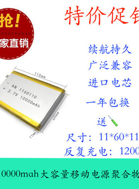 1160110-10000mah喂食器聚合物锂电池补光灯电池 玩具 充电宝足容