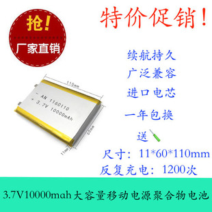 1160110-10000mah喂食器聚合物锂电池补光灯电池 玩具 充电宝足容