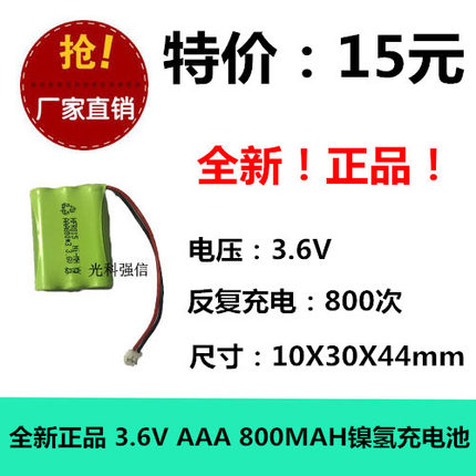 7号3.6V充电池 AAA800mAh台灯LED子母电话机应急灯镍氢电池850MAH