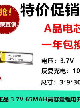 350930 301033聚合物电池微型无线QCY杰克J02蓝牙耳机Q8适用电池