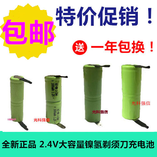 店铺三包2.4V1/2AAA镍氢2/3A充电池2/3AA足容1/2AA剃须刀理发器用