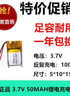 聚合物锂电池501015 50mAh蓝牙耳机助听器定位器录音笔充电电池