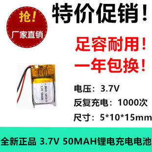 聚合物锂电池501015 50mAh蓝牙耳机助听器定位器录音笔充电电池