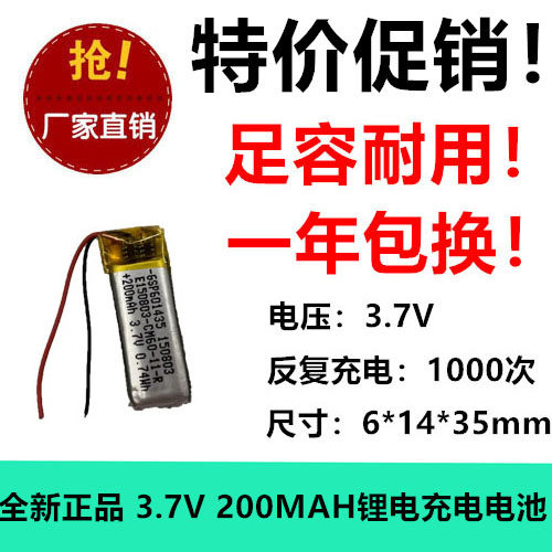 3.7V聚合物锂电池601435智能手表车载蓝牙耳机充电仓录音笔自拍杆