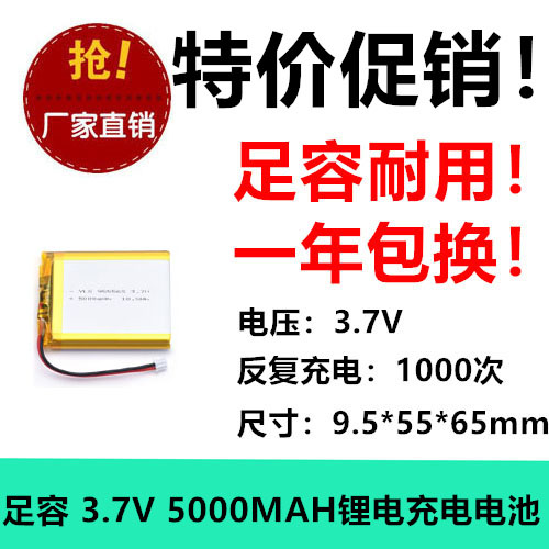 智力快车A7锂电池3.7V大容量5000mah 955465聚合物电芯955565