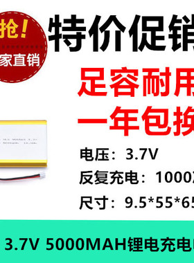 智力快车A7锂电池3.7V 大容量5000mah 955465聚合物电芯955565
