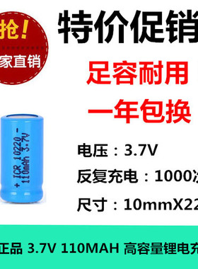 正品包换10220 光身110MAH平头3.7V袖珍强光手电筒圆柱形锂电池