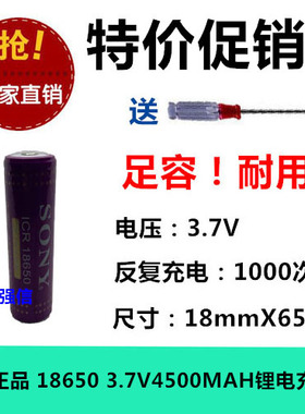店铺正品三包索尼18650紫色大足容4500MAH手电筒钓鱼头灯锂电池