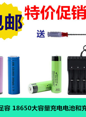 全新包邮 18650 各种大容量2600MAH/3400毫安圆柱形锂电池 充电器
