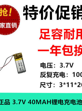 全新足容 3.7V聚合物锂电301120 40MAH MP3 蓝牙耳机/设备/微型