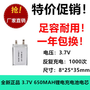 802535/650Mah锂电池电源3.7v聚合锂电池电源数码家电改装电芯