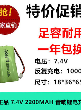 原装正品 18650锂充电池 2200MAH 7.4V 2线 扩音机播放器蓝牙音箱