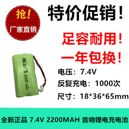 原装正品 18650锂充电池 2200MAH 7.4V 2线 扩音机播放器蓝牙音箱