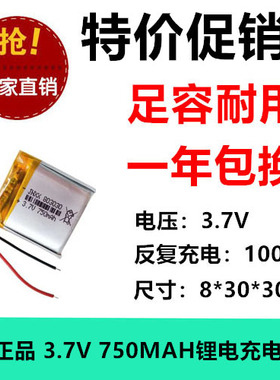 3.7V聚合物锂电池803030可充电美容仪按摩棒LED无线鼠标蓝牙音箱