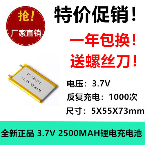 505573聚合物锂电池3.7V 2500mah高容量暖手宝智能锁充电宝锂电池