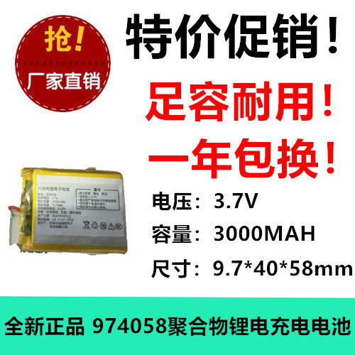 974058 053480 503080 503480 503585 3.7V 3000MAH蓝牙音箱电池