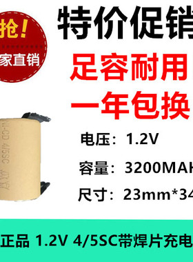 全新正品 4/5SC 1.2V 3200mAh镍氢动力充电池焊片 电动工具/电钻