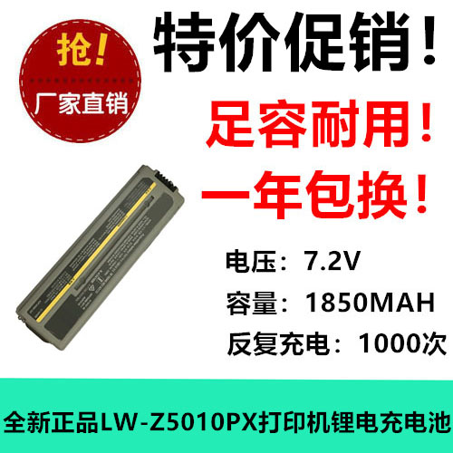 适用爱普生LW-Z5010PX打印机电池OT-BY60II 7.2V 1850MAH 锂充电