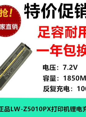 适用爱普生LW-Z5010PX打印机电池OT-BY60II 7.2V 1850MAH 锂充电