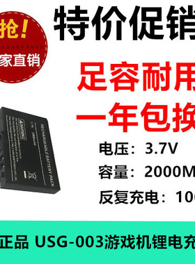 适用任天堂Nintendo DS Lite游戏机电池USG-003 3.7V 2000MAH锂电