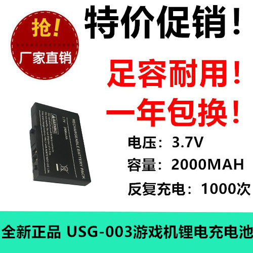 适用任天堂Nintendo DS Lite游戏机电池USG-003 3.7V 2000MAH锂电