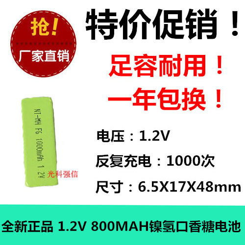 原装正品 口香糖充电电池 MD/CD/随身听/磁带机 F6 1.2V 1000MAH图片