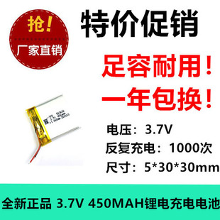 3.7V-503030儿童手表GPS定位器探头灯450mah 聚合物锂电池LED玩具