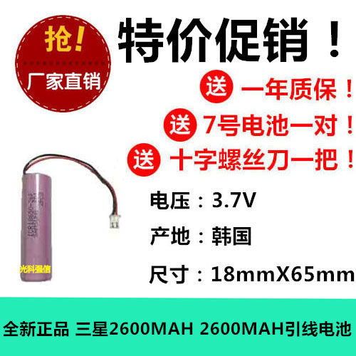 包邮 正品三星 18650锂电充电电池 2600MAH 3.7V 高容量 带引线