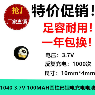 1562蓝牙耳机锂电池940 1040可充电1054纽扣 3.7V 100MAH足容