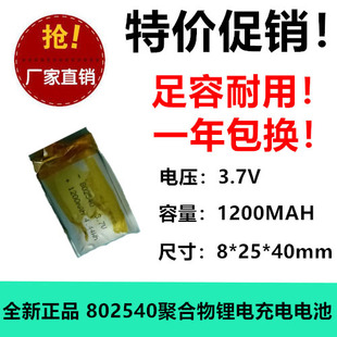 3.7V聚合物锂离子电池2.0快车视频早教机802540动充1200MAH保护
