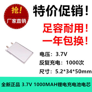 3.7V充电池523450聚合物锂电池1000MAH LED灯具充电宝定位器电芯