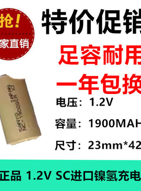 进口三洋SC 1.2V 1900mAh镍氢动力充电电池 电动工具/电钻 NI-MH